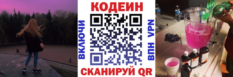Кодеиновый сироп Lean Purple Drank  сайты даркнета какой сайт  Кстово 